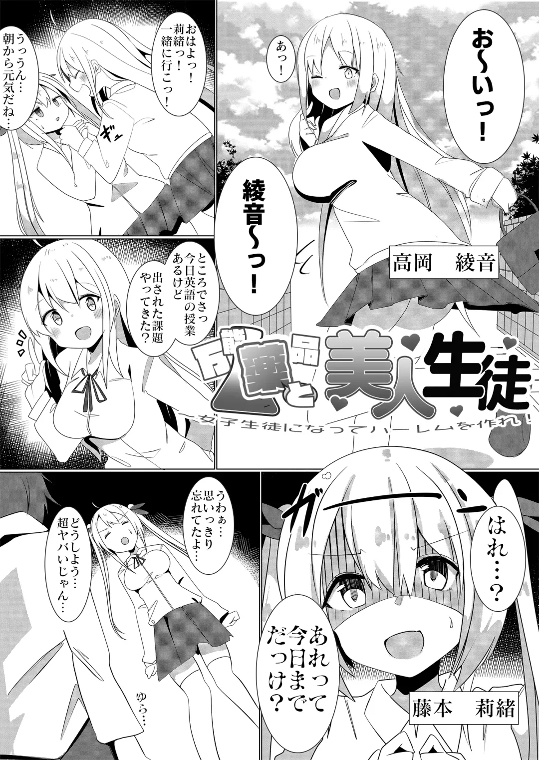 [Tetoga] Bannou Yakuhin to Bijin Seito ~Joshi Seito ni Natte Harem o Tsukure!~ Fhentai.net - Page 1