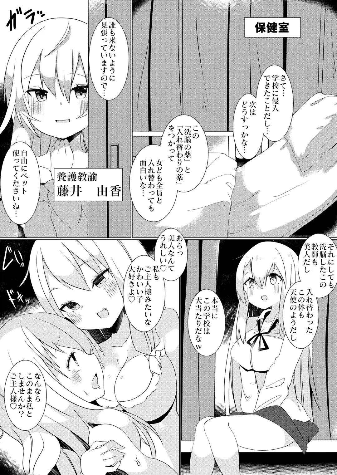 [Tetoga] Bannou Yakuhin to Bijin Seito ~Joshi Seito ni Natte Harem o Tsukure!~ Fhentai.net - Page 8