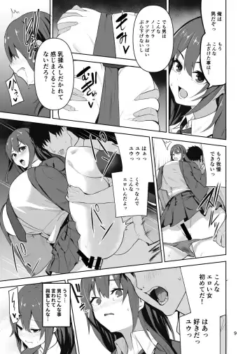 [Cup-chan] Dosukebe-Onaho-Body-Byo ni Natta Ore ga Yuujin no Seidorei ni naru Ohanashi Fhentai.net - Page 6