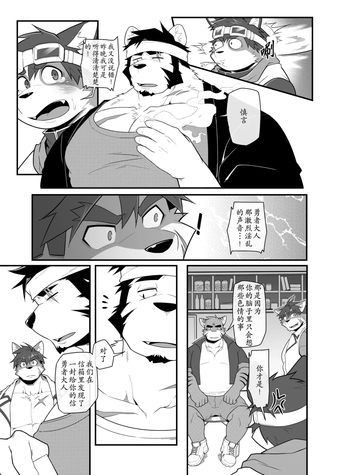[Mikky] Hero's Deepest Secret EP1 | 勇者大人不可说！ EP1 (decensored) Fhentai - Page 18