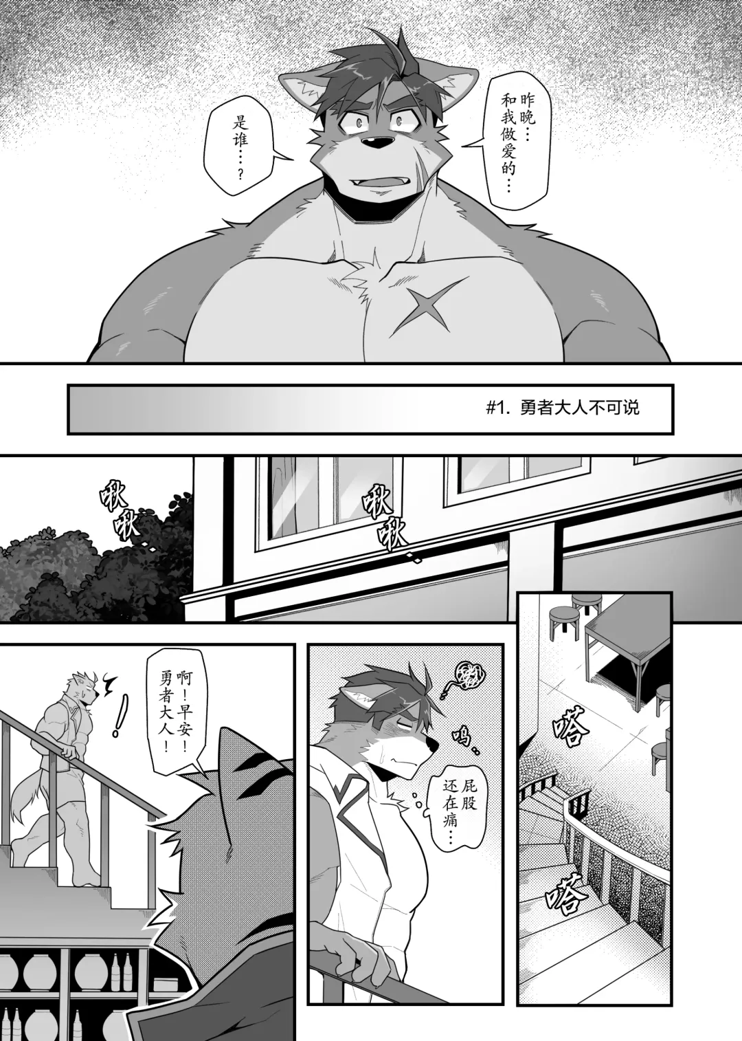 [Mikky] Hero's Deepest Secret EP1 | 勇者大人不可说！ EP1 (decensored) Fhentai - Page 6