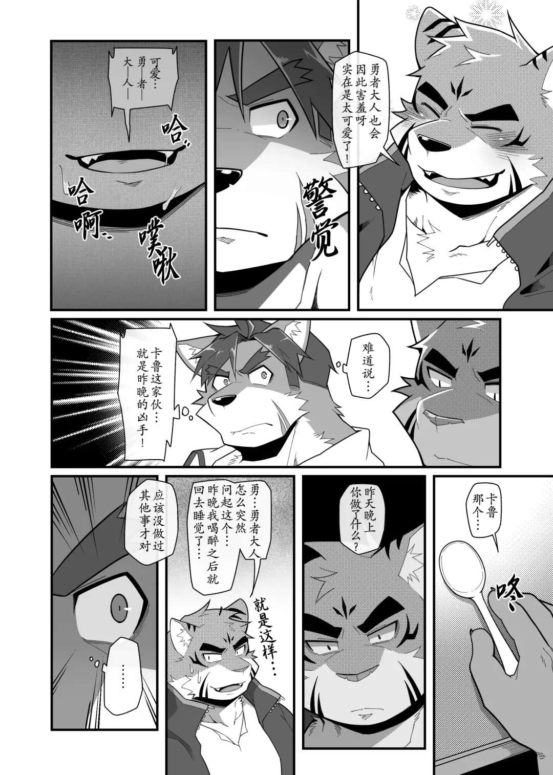 [Mikky] Hero's Deepest Secret EP1 | 勇者大人不可说！ EP1 (decensored) Fhentai - Page 9