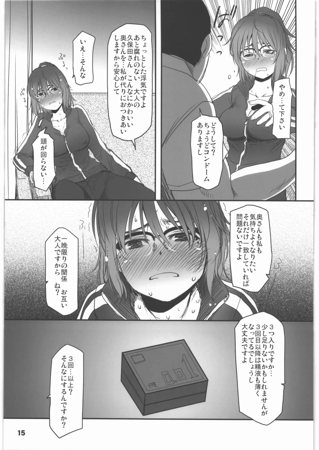 [Sakaki Imasato] Shinya Deisui Tanshin Funin Houchi Hitozuma Arijigoku Fhentai.net - Page 14