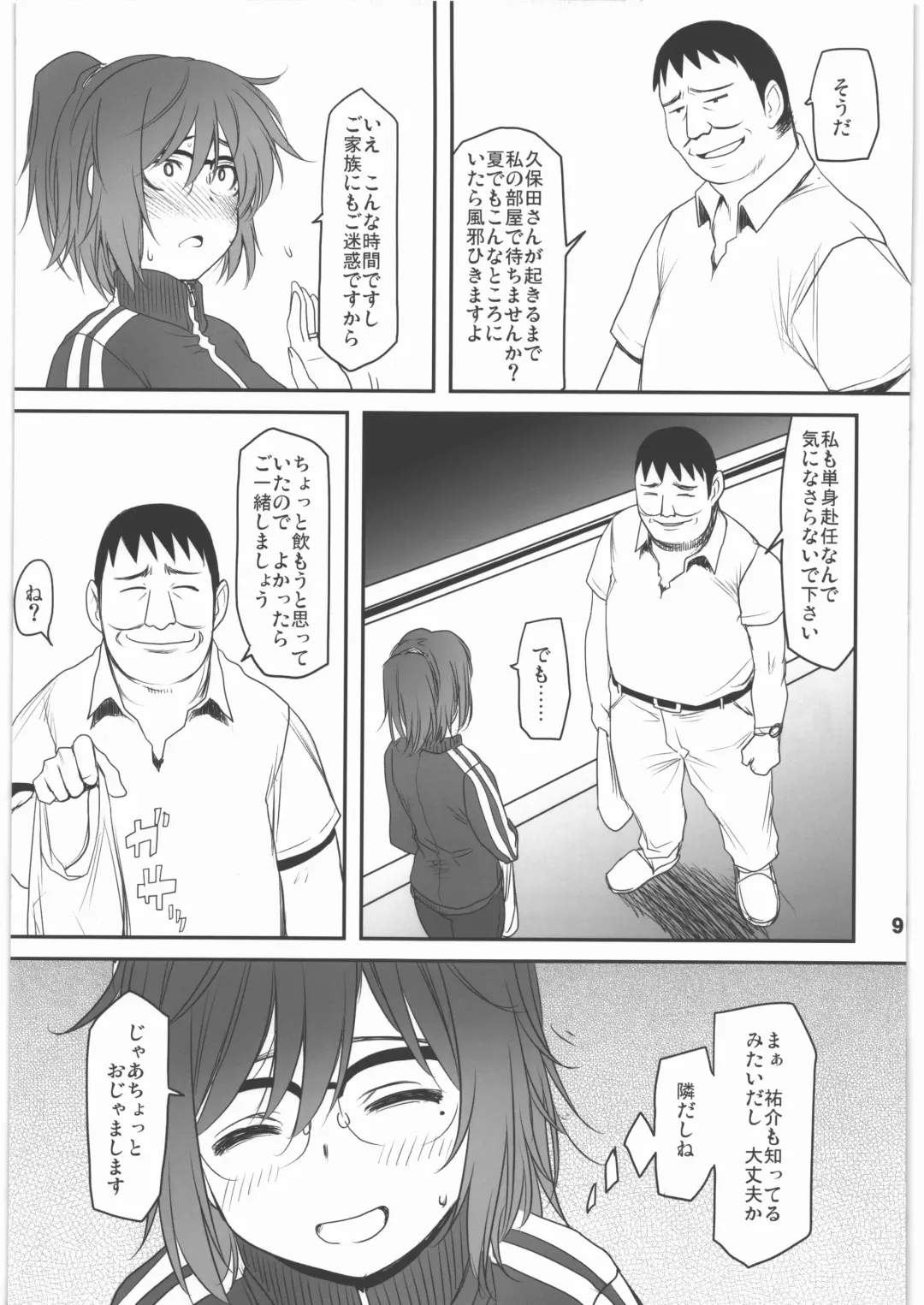 [Sakaki Imasato] Shinya Deisui Tanshin Funin Houchi Hitozuma Arijigoku Fhentai.net - Page 8