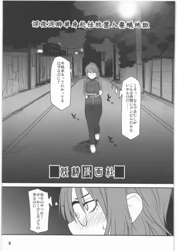 [Sakaki Imasato] Shinya Deisui Tanshin Funin Houchi Hitozuma Arijigoku Fhentai.net - Page 2