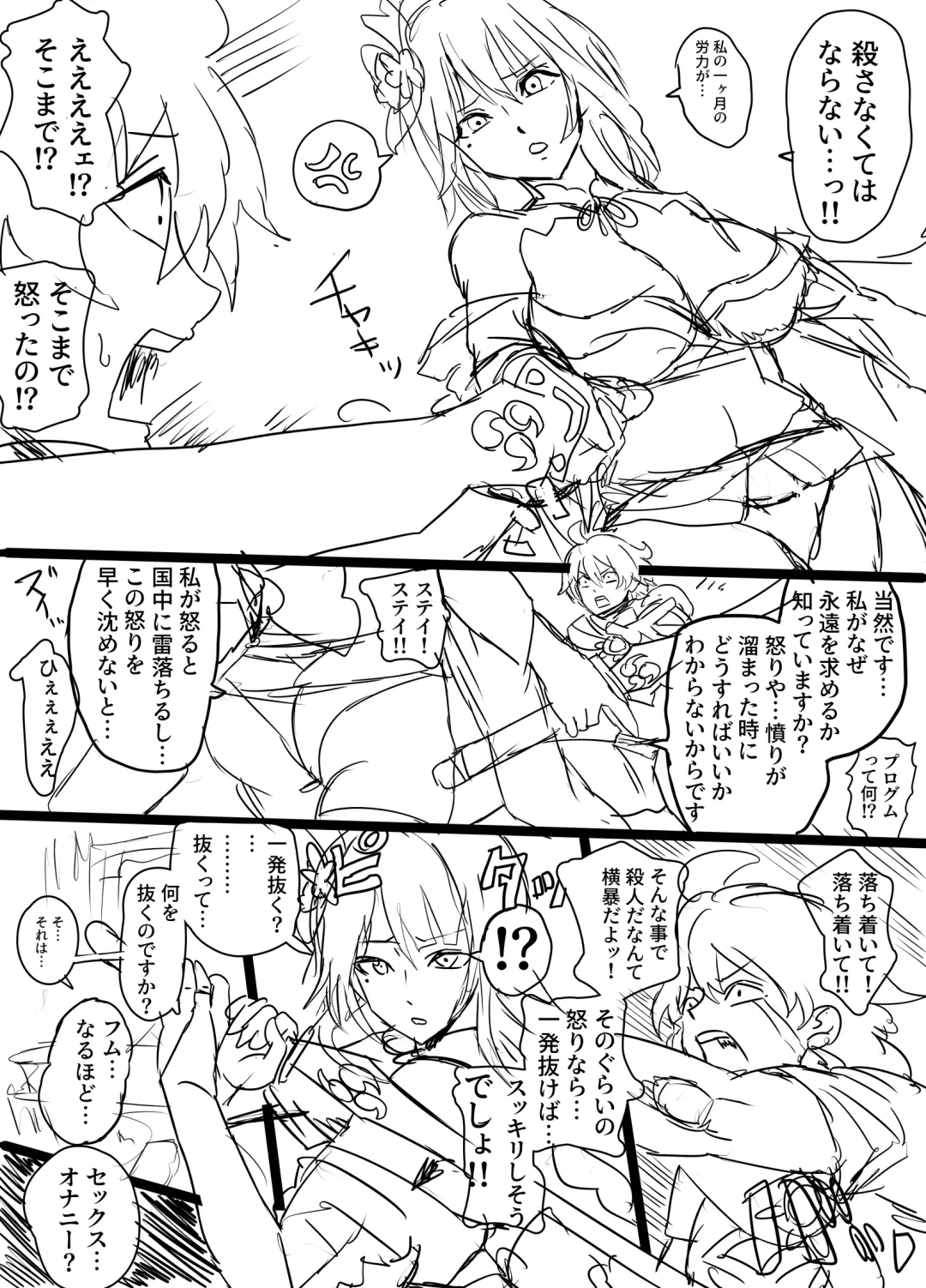 [Houhokekiyo] Raiden Shougun to Ranchiki Sawagi Fhentai - Page 7