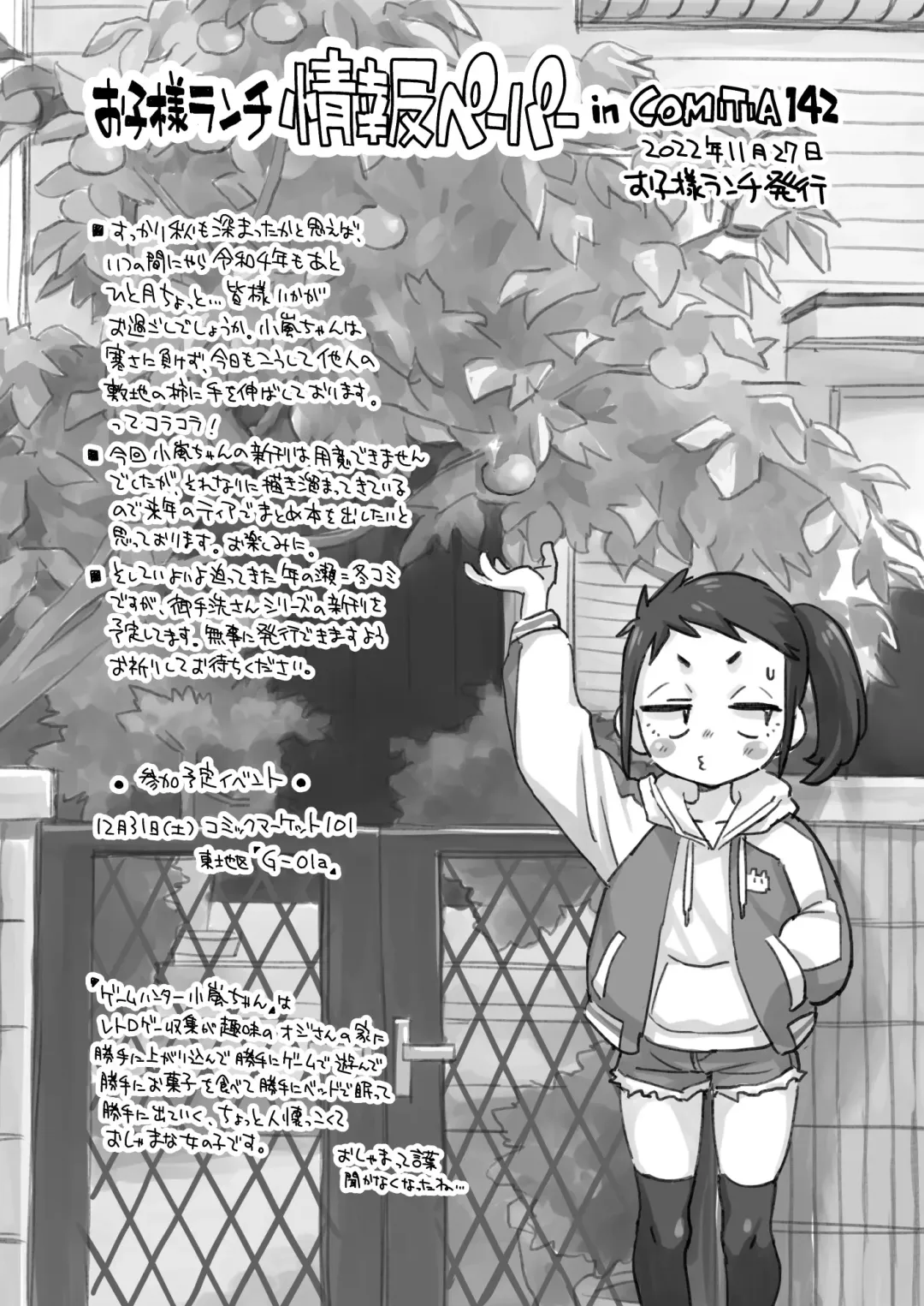 [Nishinozawa Kaorisuke] Okosama Pudding Zoukangou 2022 Fhentai - Page 17