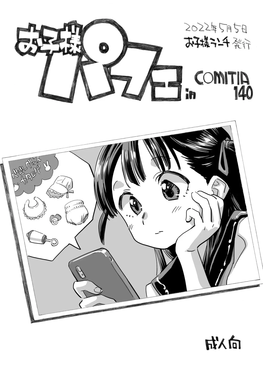 [Nishinozawa Kaorisuke] Okosama Pudding Zoukangou 2022 Fhentai - Page 9