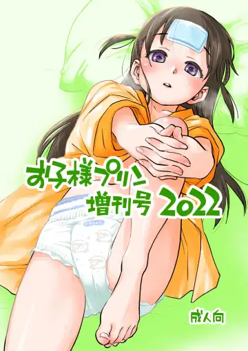 [Nishinozawa Kaorisuke] Okosama Pudding Zoukangou 2022 - Fhentai.net