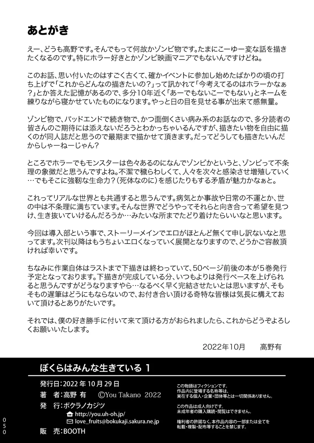 [Takano You] Bokura ha Minna Ikiteiru 1 Fhentai - Page 50