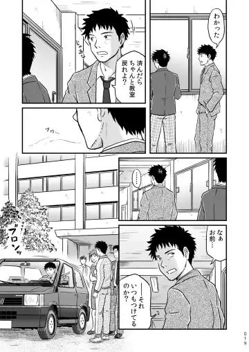 [Takano You] Bokura ha Minna Ikiteiru 1 Fhentai.net - Page 19