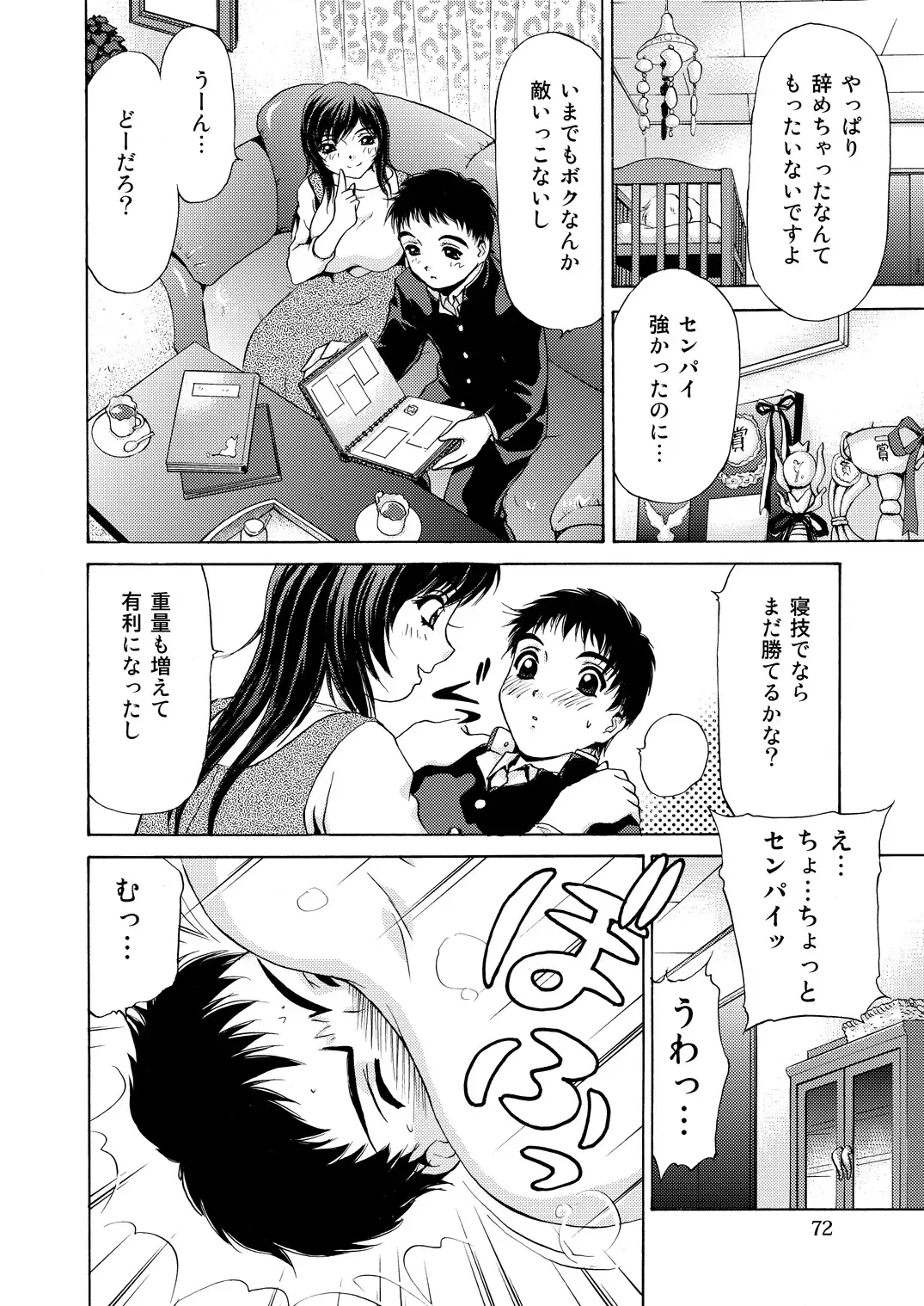 [Caramel Dow] Joshikousei + 1 Fhentai - Page 72