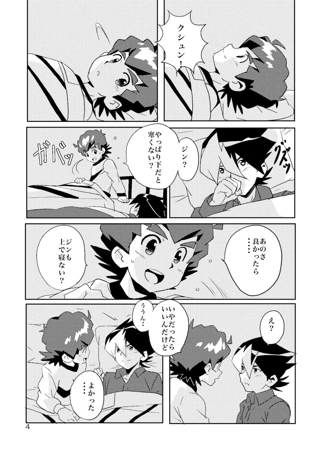 [10nin] Umisen Yamasen Fhentai - Page 3