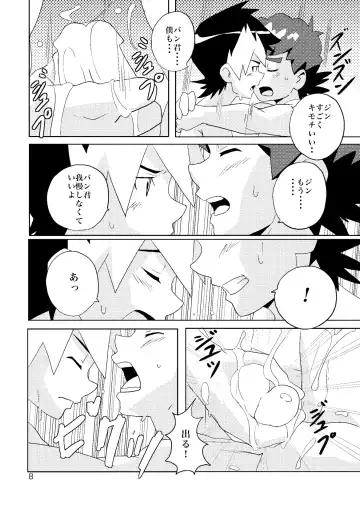 [10nin] Umisen Yamasen Fhentai.net - Page 7