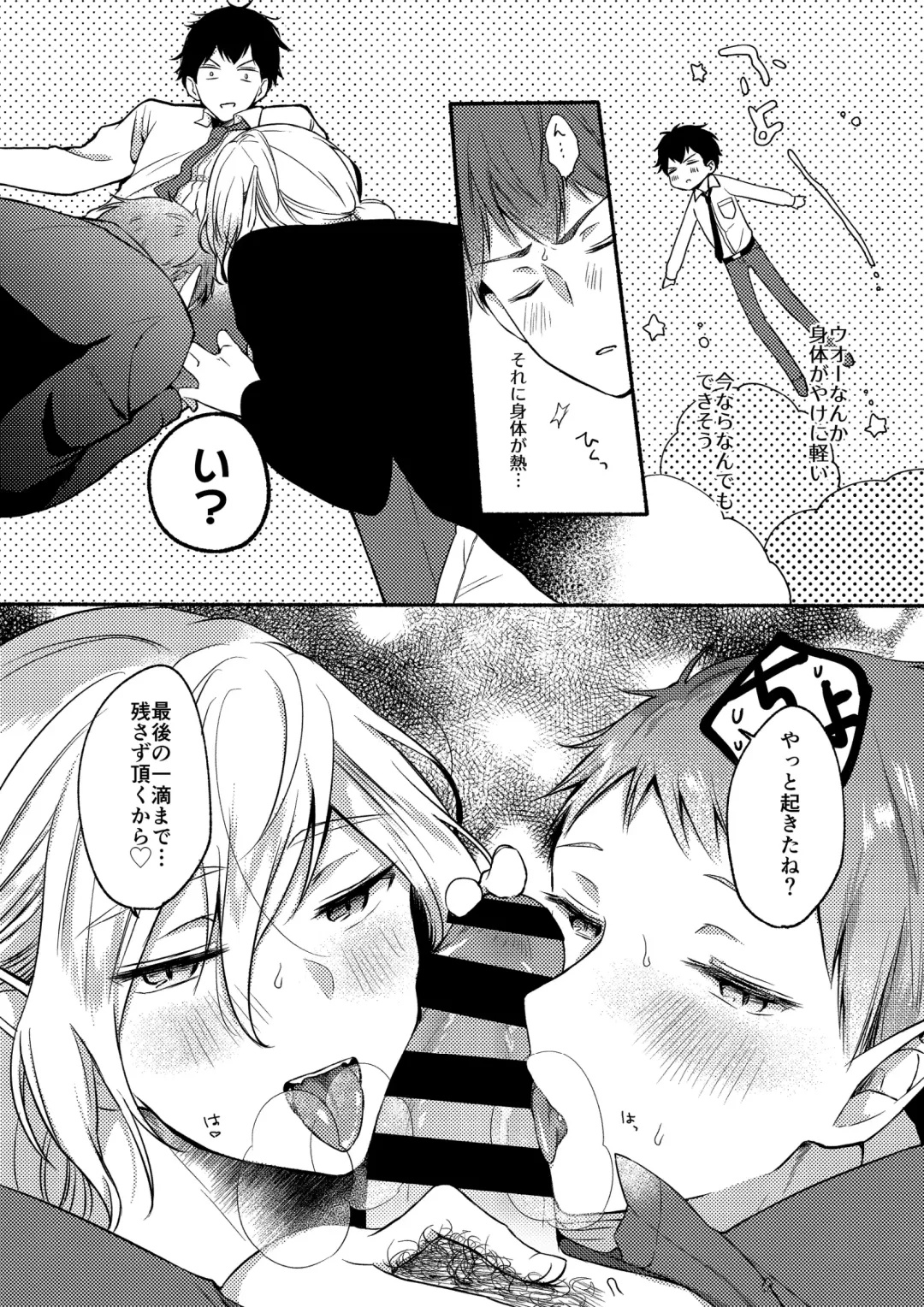 [Reitou] On・The・Peach 2 Fhentai.net - Page 16