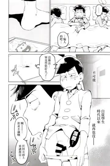 [Koutei Mikado] Matsu Shiru Deodorant | 松汁止汗除臭劑 Fhentai.net - Page 12