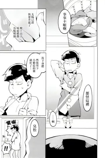 [Koutei Mikado] Matsu Shiru Deodorant | 松汁止汗除臭劑 Fhentai.net - Page 13