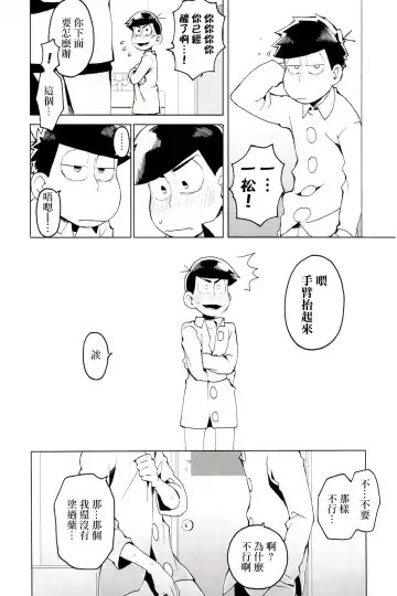 [Koutei Mikado] Matsu Shiru Deodorant | 松汁止汗除臭劑 Fhentai.net - Page 14