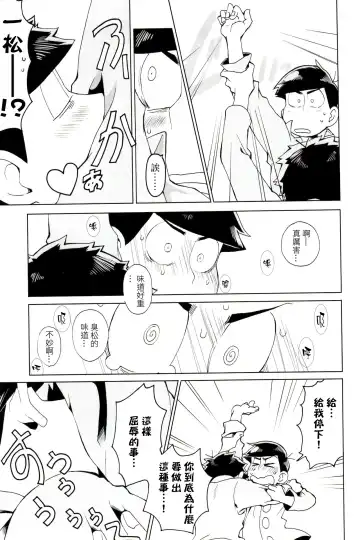 [Koutei Mikado] Matsu Shiru Deodorant | 松汁止汗除臭劑 Fhentai.net - Page 15