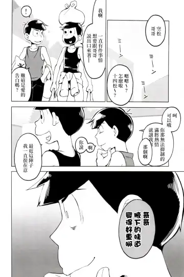 [Koutei Mikado] Matsu Shiru Deodorant | 松汁止汗除臭劑 Fhentai.net - Page 4