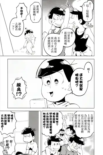 [Koutei Mikado] Matsu Shiru Deodorant | 松汁止汗除臭劑 Fhentai.net - Page 5