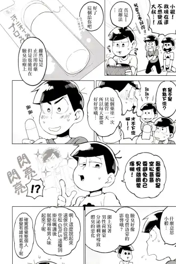 [Koutei Mikado] Matsu Shiru Deodorant | 松汁止汗除臭劑 Fhentai.net - Page 6