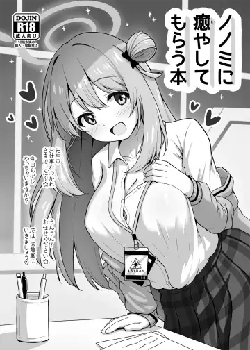 Read [Arisu Kazumi] Nonomi ni Iyashite Morau Hon - Fhentai
