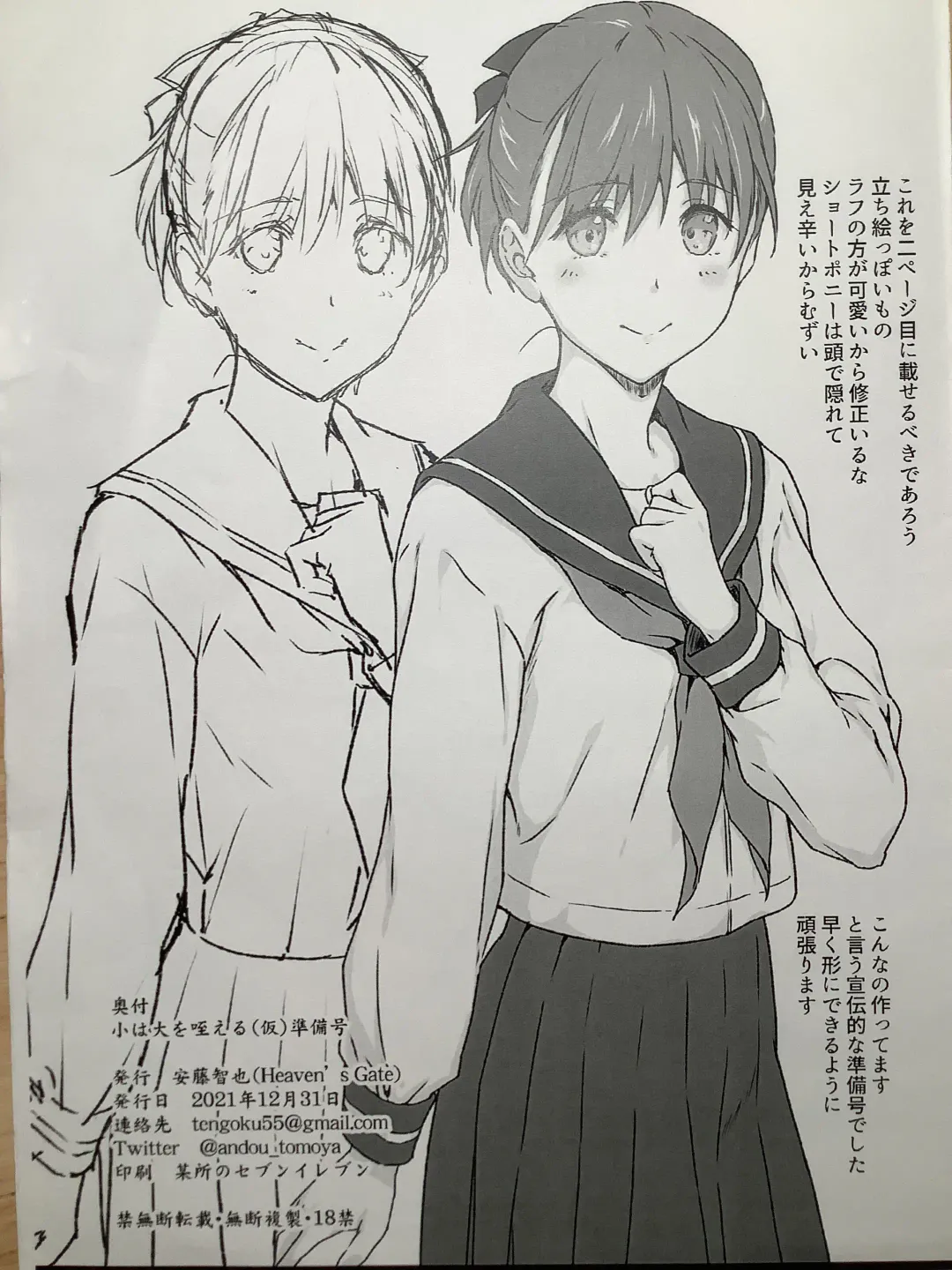 [Andou Tomoya] syou ha dai wo kuwa eru( kari) zyunbi gou Fhentai - Page 10