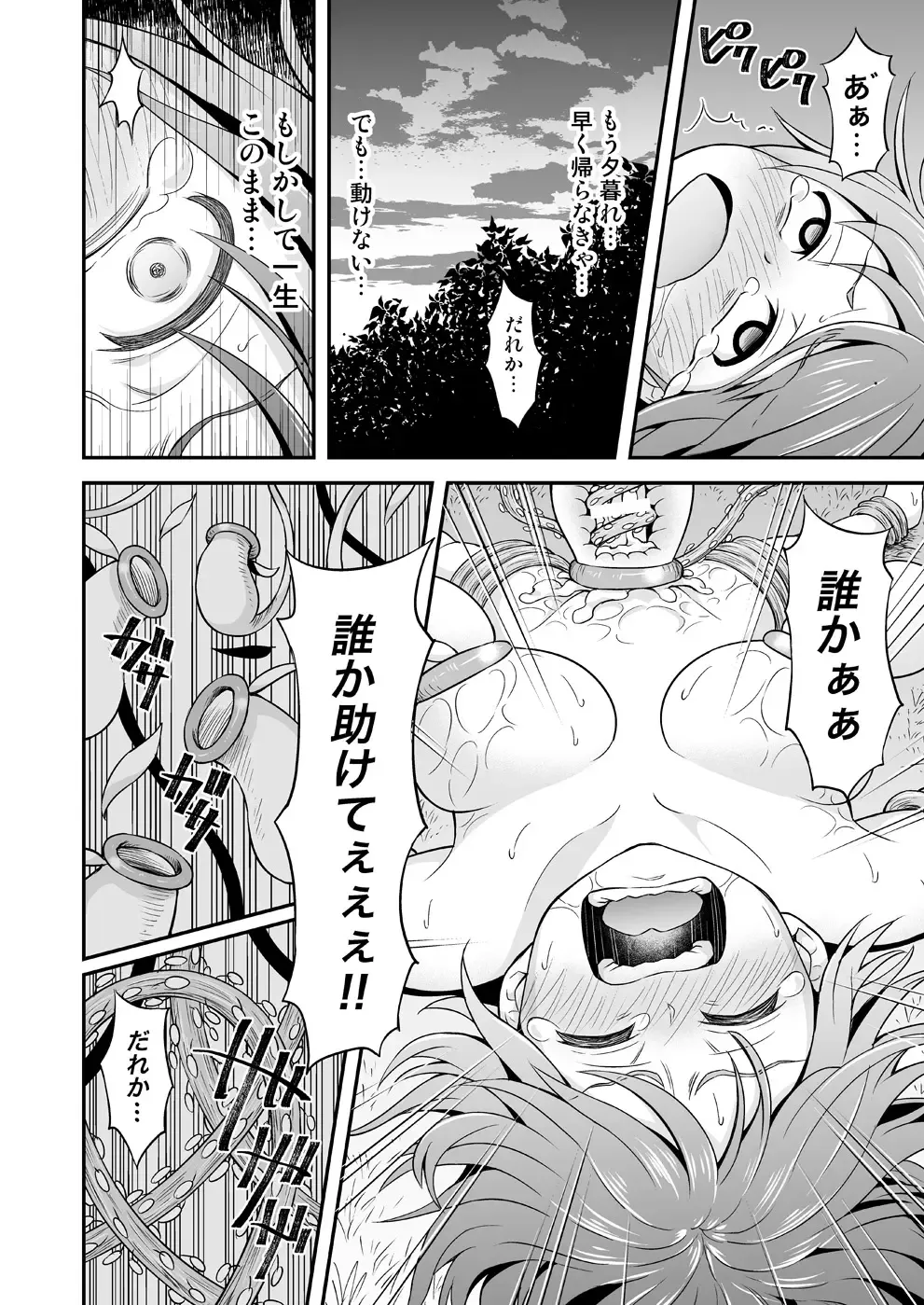 [Hitsumabushi] Kyuusei no Mori Fhentai - Page 19