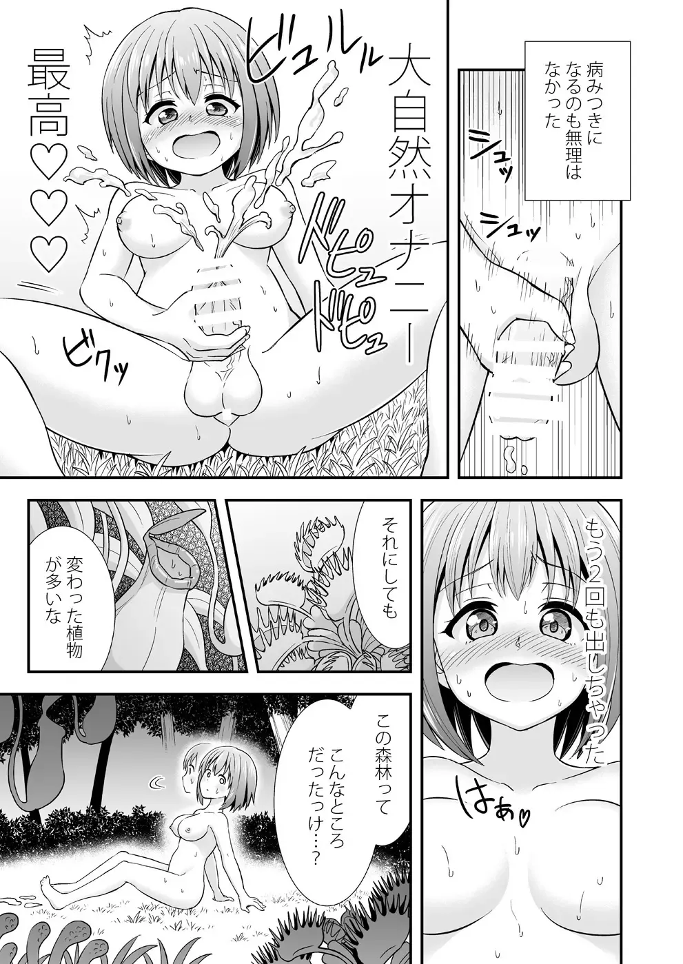 [Hitsumabushi] Kyuusei no Mori Fhentai - Page 6