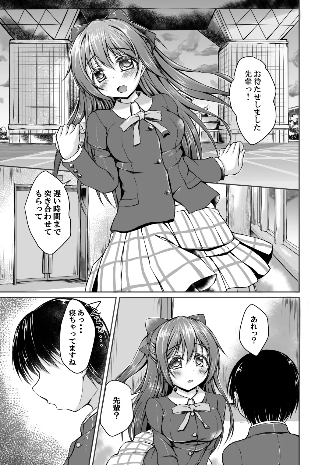 [Yukimai] Shizuku to Issho ni Hajimete o Shimasen ka? Fhentai.net - Page 2