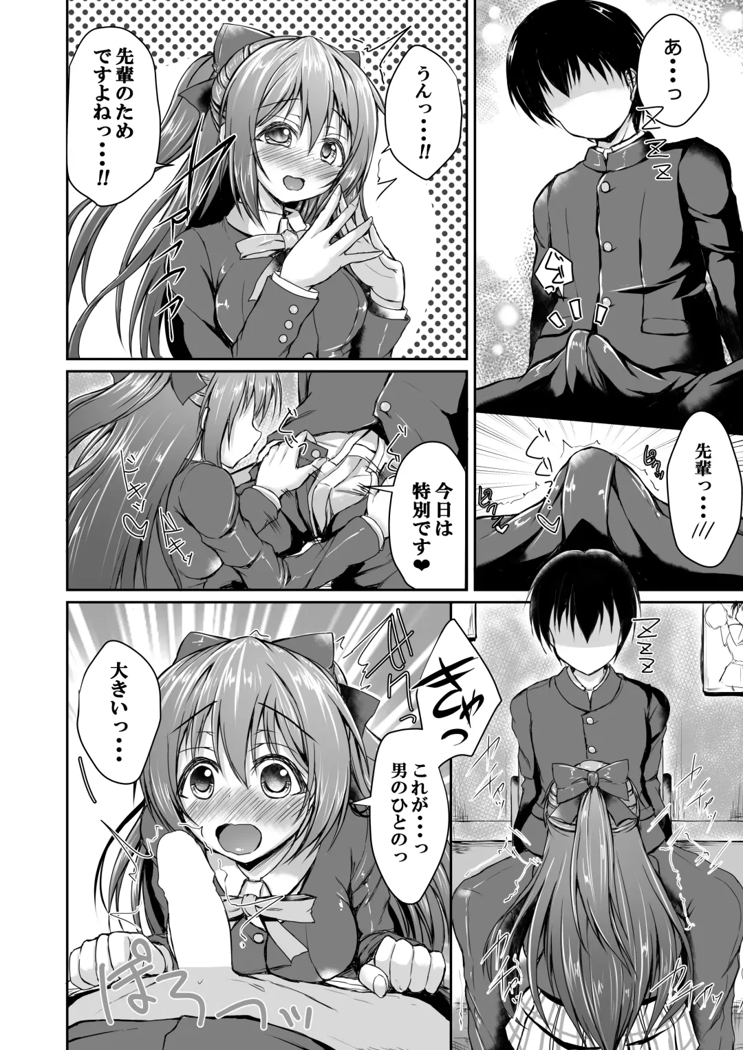 [Yukimai] Shizuku to Issho ni Hajimete o Shimasen ka? Fhentai.net - Page 5