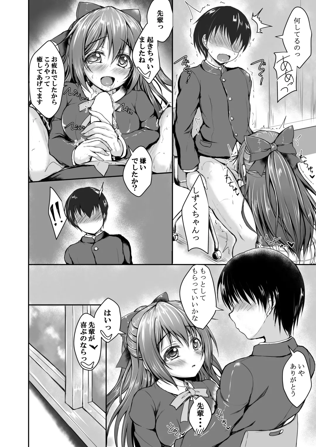 [Yukimai] Shizuku to Issho ni Hajimete o Shimasen ka? Fhentai.net - Page 7