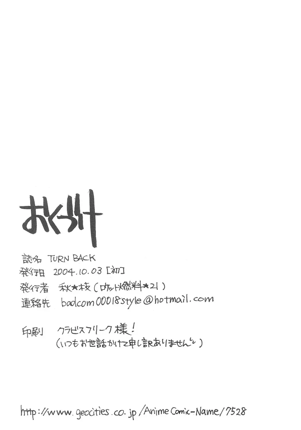 [Aki Eda] TURN BACK Fhentai - Page 13