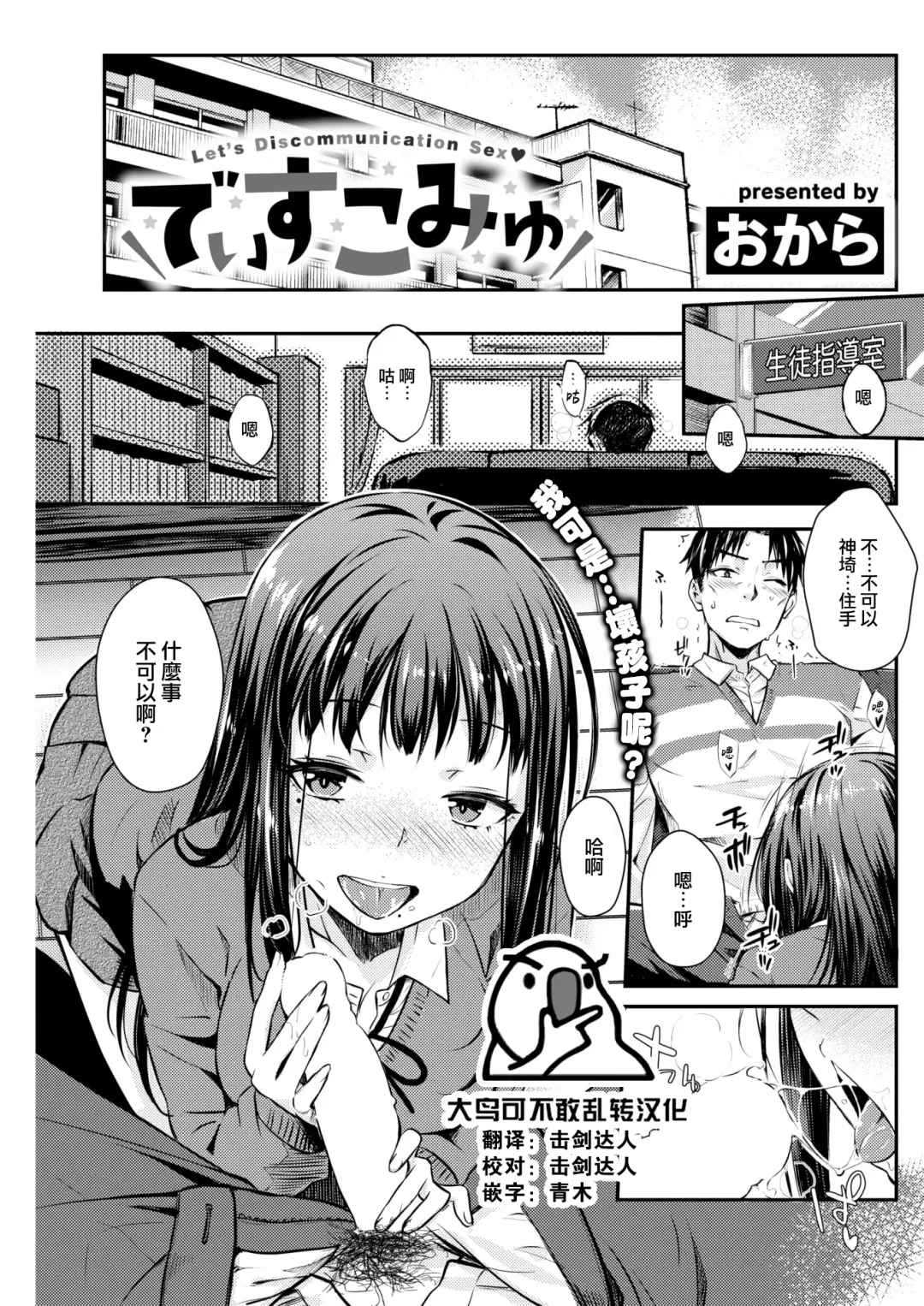 [Okara] Discommu Fhentai - Page 1