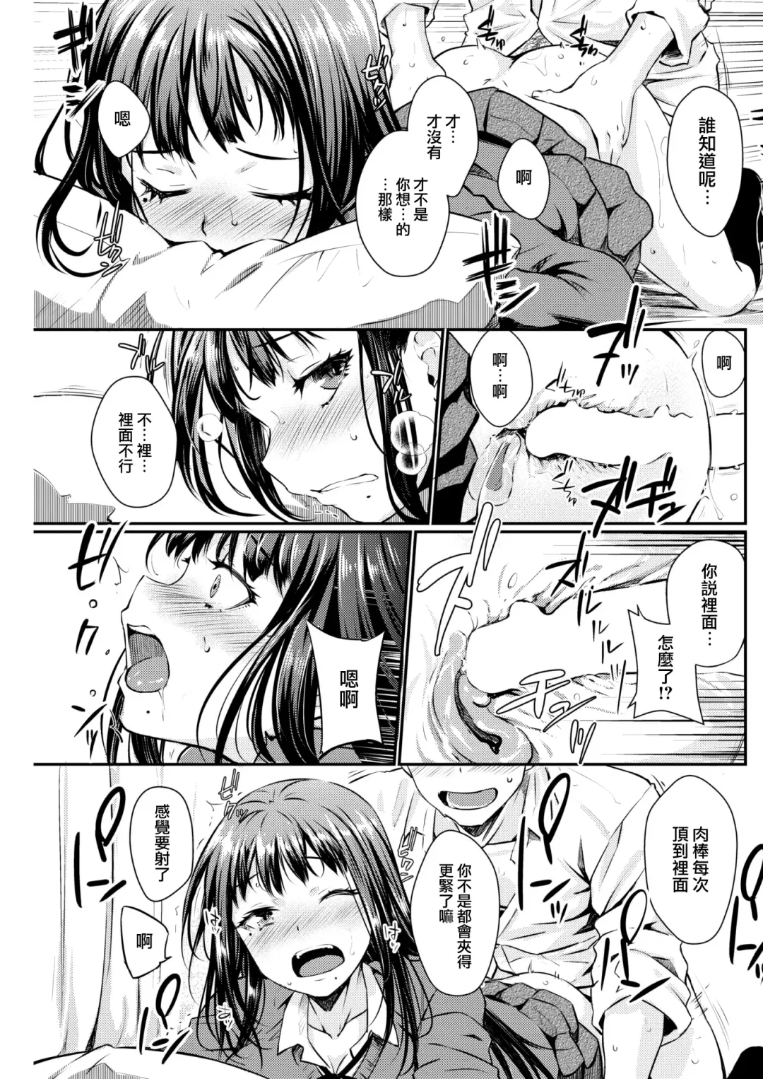 [Okara] Discommu Fhentai - Page 12