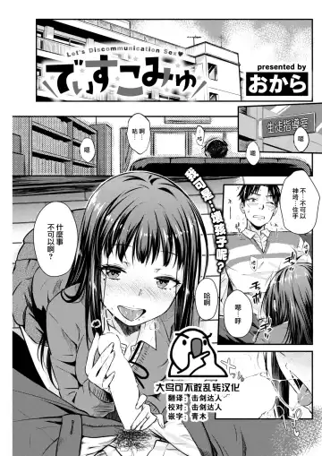 [Okara] Discommu - Fhentai