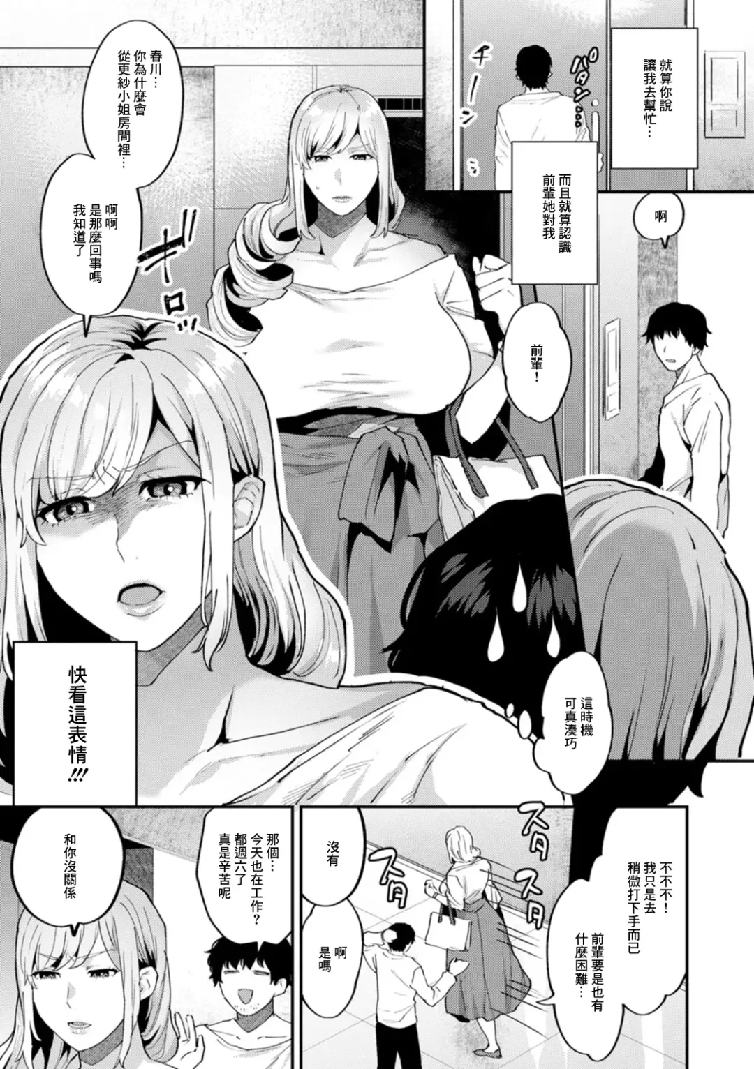 [Mogiki Hayami] Tantasion no Rinjin Ch. 2 Fhentai - Page 3