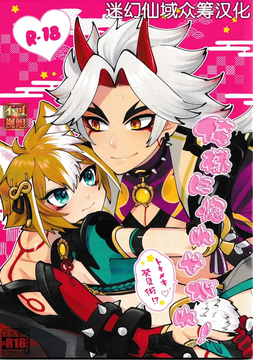 [Ai] Ore-sama ni Horeyagare! ~Tokimeki Hakken Jutsu!?~ Fhentai - Page 1