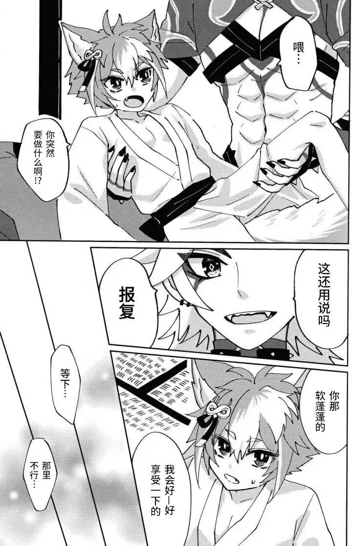 [Ai] Ore-sama ni Horeyagare! ~Tokimeki Hakken Jutsu!?~ Fhentai - Page 14