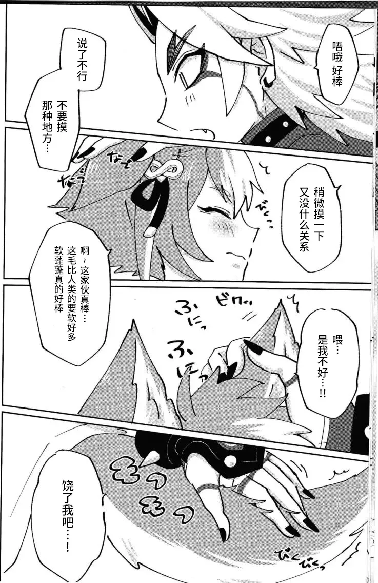 [Ai] Ore-sama ni Horeyagare! ~Tokimeki Hakken Jutsu!?~ Fhentai - Page 15