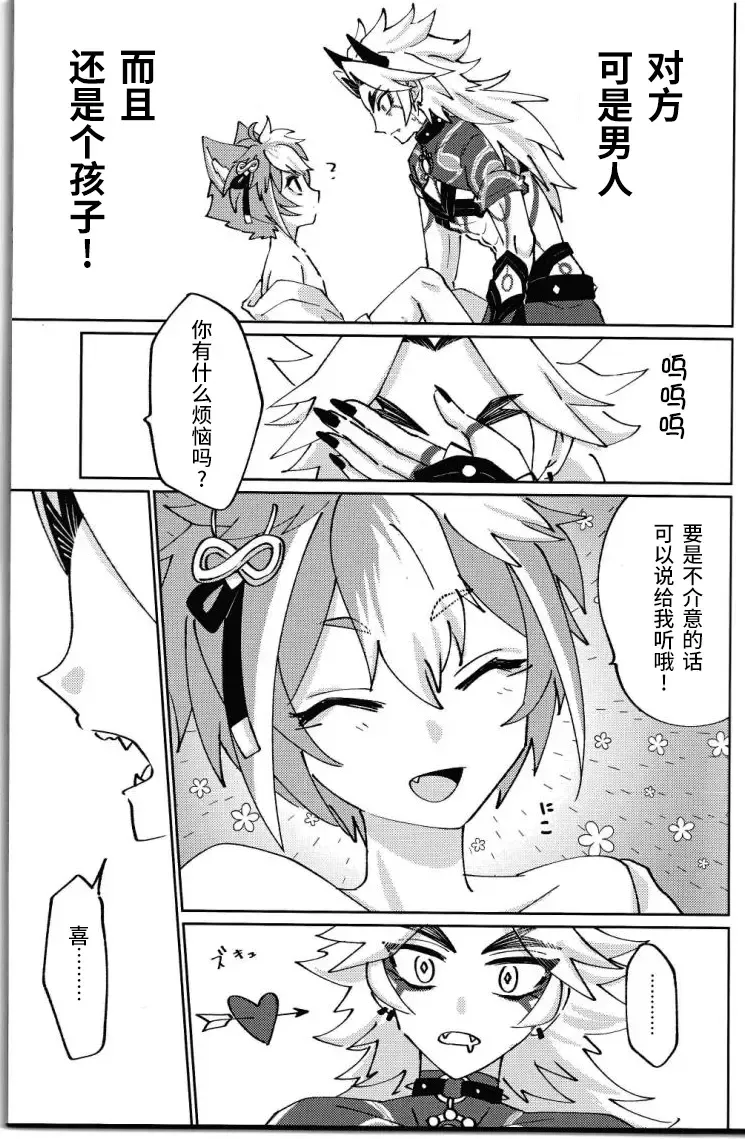 [Ai] Ore-sama ni Horeyagare! ~Tokimeki Hakken Jutsu!?~ Fhentai - Page 18