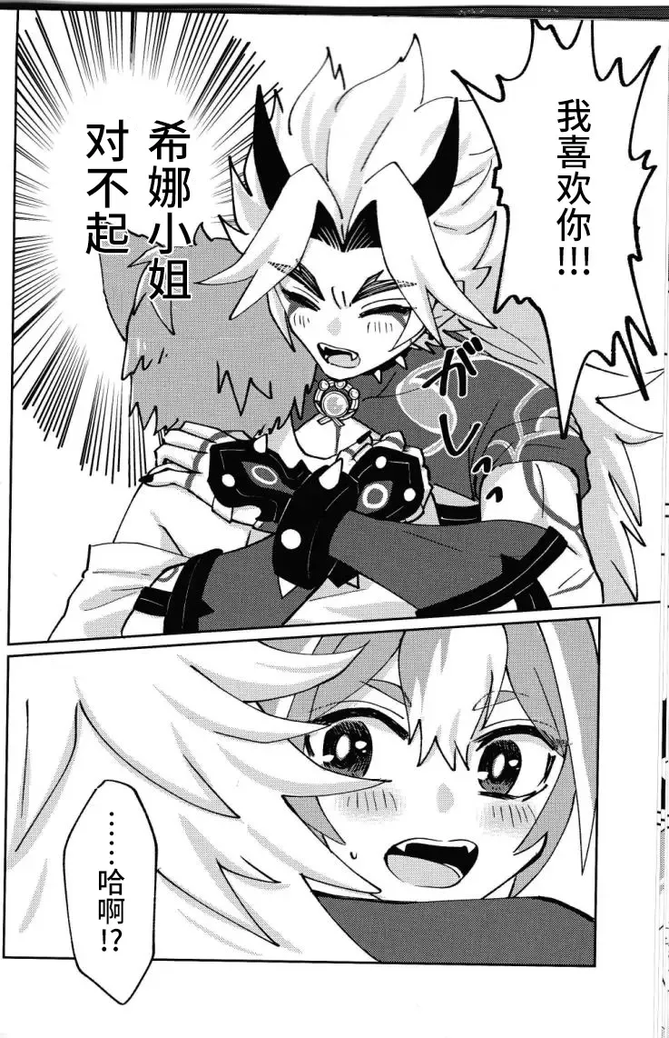 [Ai] Ore-sama ni Horeyagare! ~Tokimeki Hakken Jutsu!?~ Fhentai - Page 19