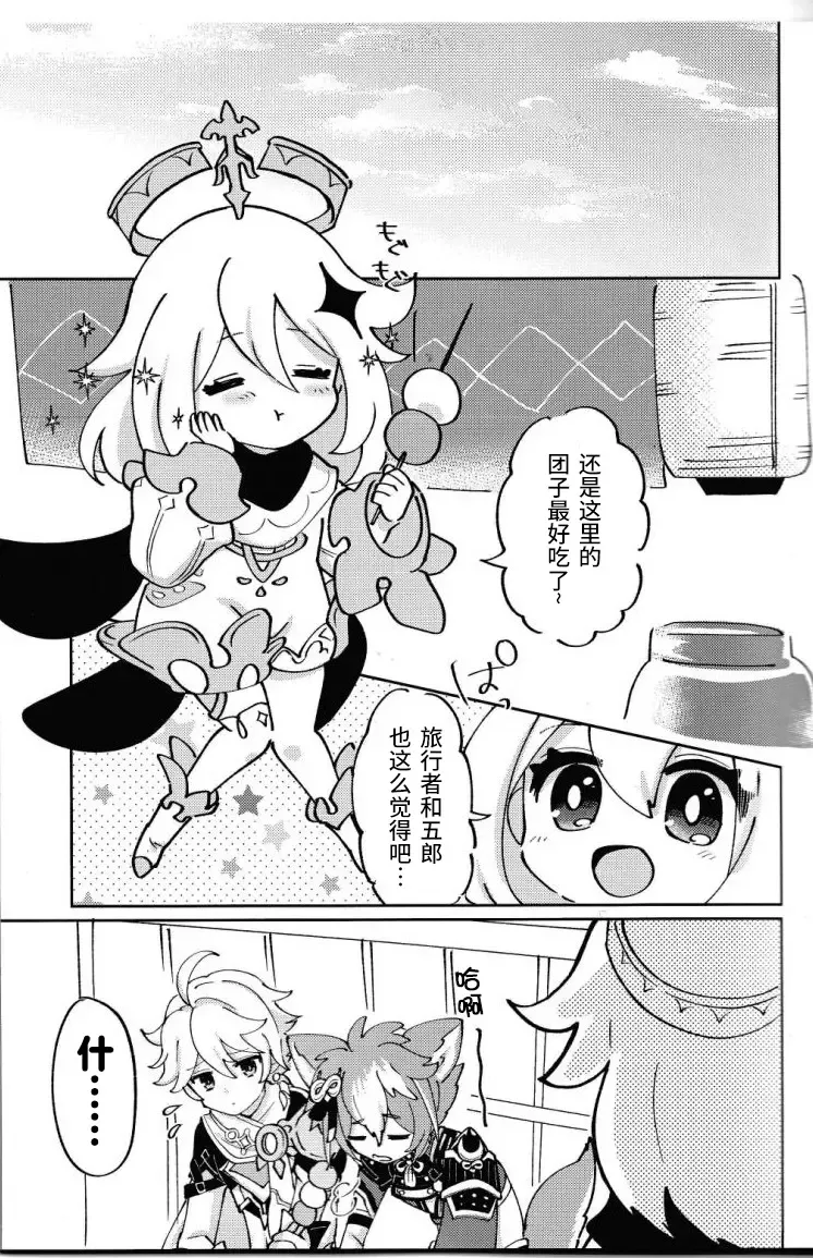 [Ai] Ore-sama ni Horeyagare! ~Tokimeki Hakken Jutsu!?~ Fhentai - Page 26