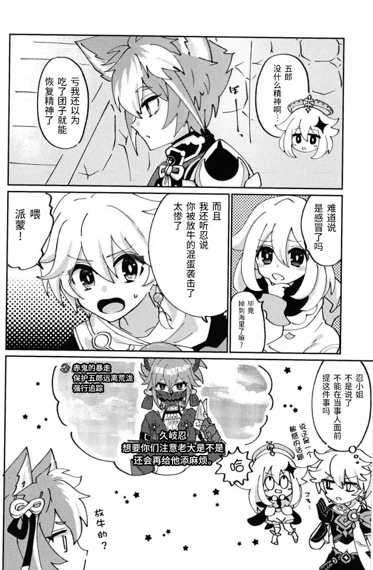 [Ai] Ore-sama ni Horeyagare! ~Tokimeki Hakken Jutsu!?~ Fhentai - Page 27