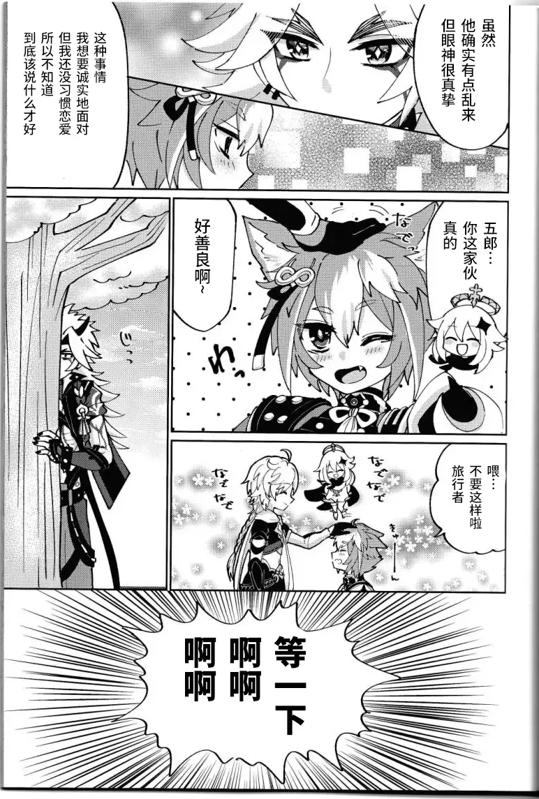 [Ai] Ore-sama ni Horeyagare! ~Tokimeki Hakken Jutsu!?~ Fhentai - Page 30