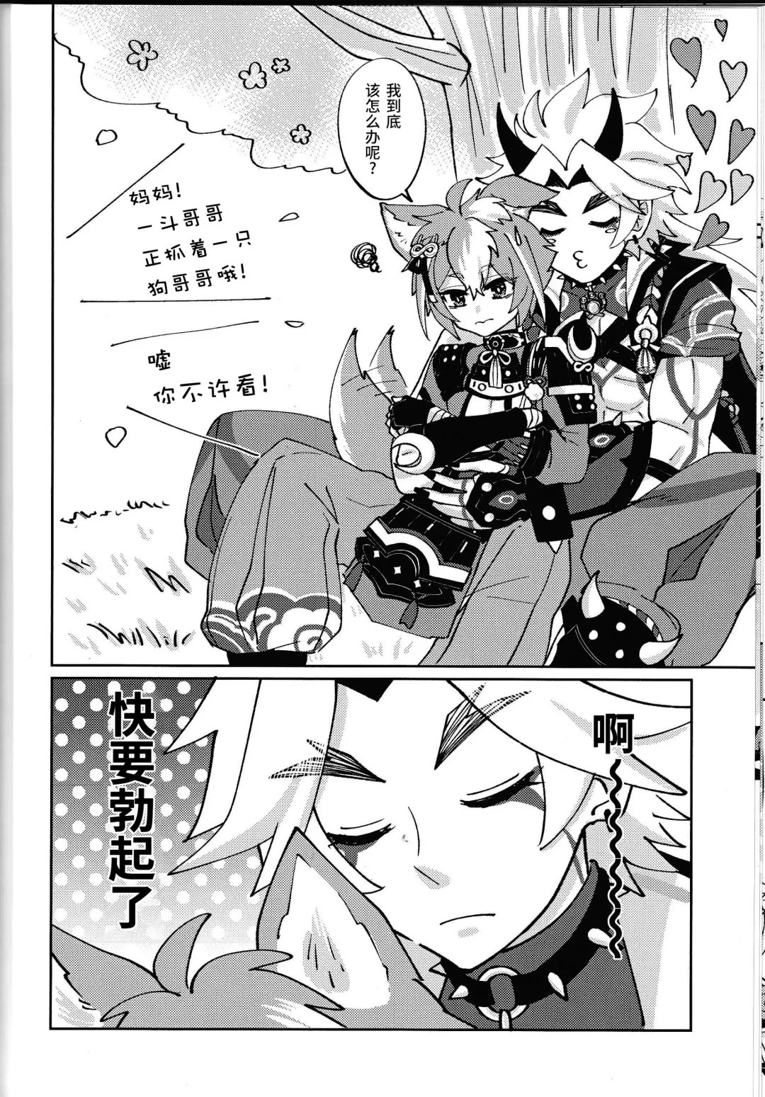 [Ai] Ore-sama ni Horeyagare! ~Tokimeki Hakken Jutsu!?~ Fhentai - Page 33