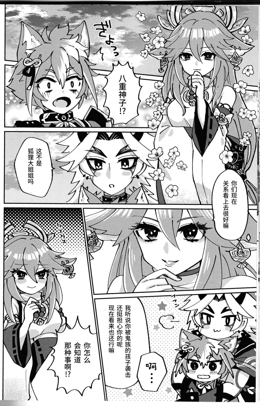 [Ai] Ore-sama ni Horeyagare! ~Tokimeki Hakken Jutsu!?~ Fhentai - Page 35