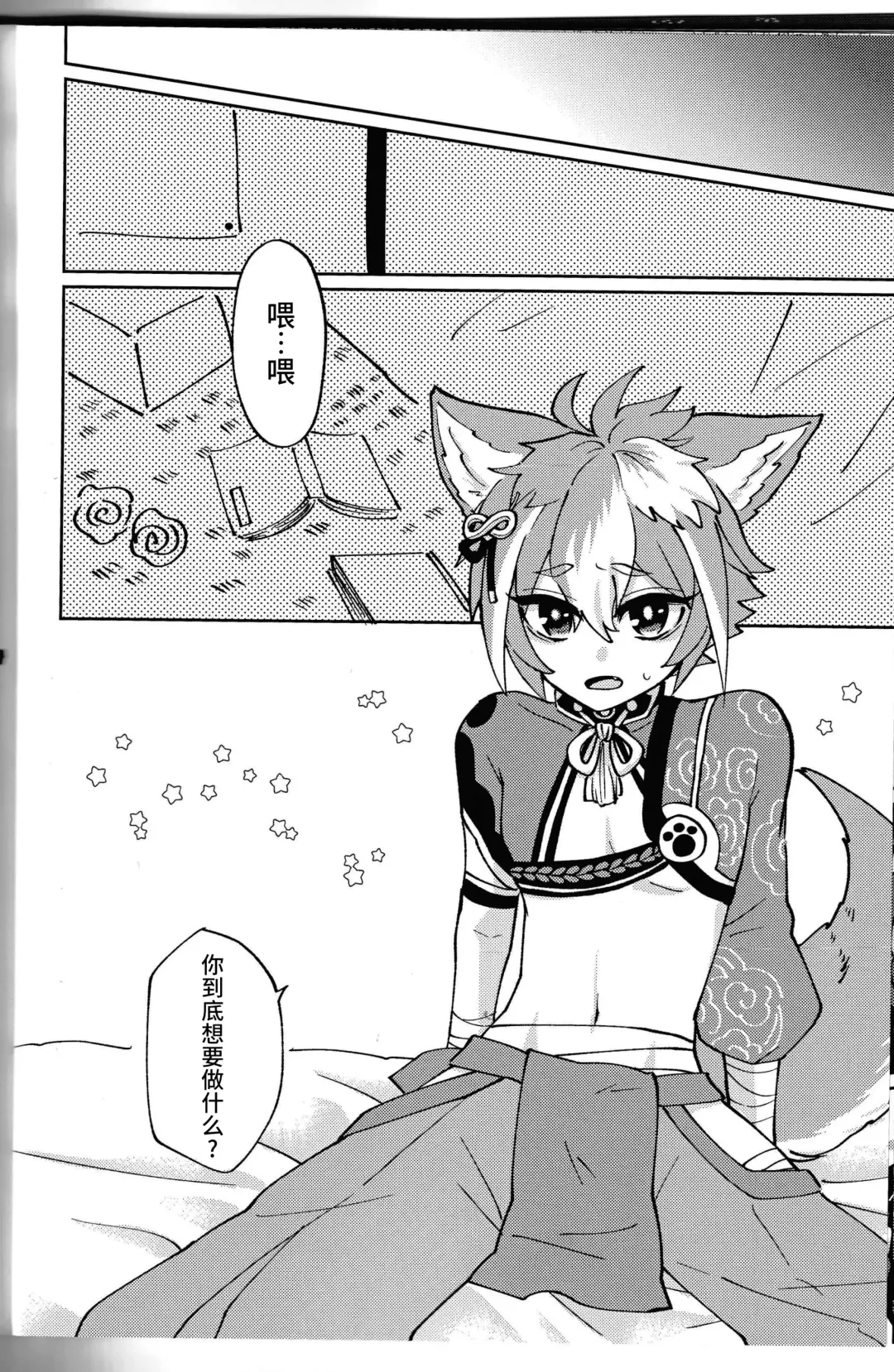 [Ai] Ore-sama ni Horeyagare! ~Tokimeki Hakken Jutsu!?~ Fhentai - Page 39