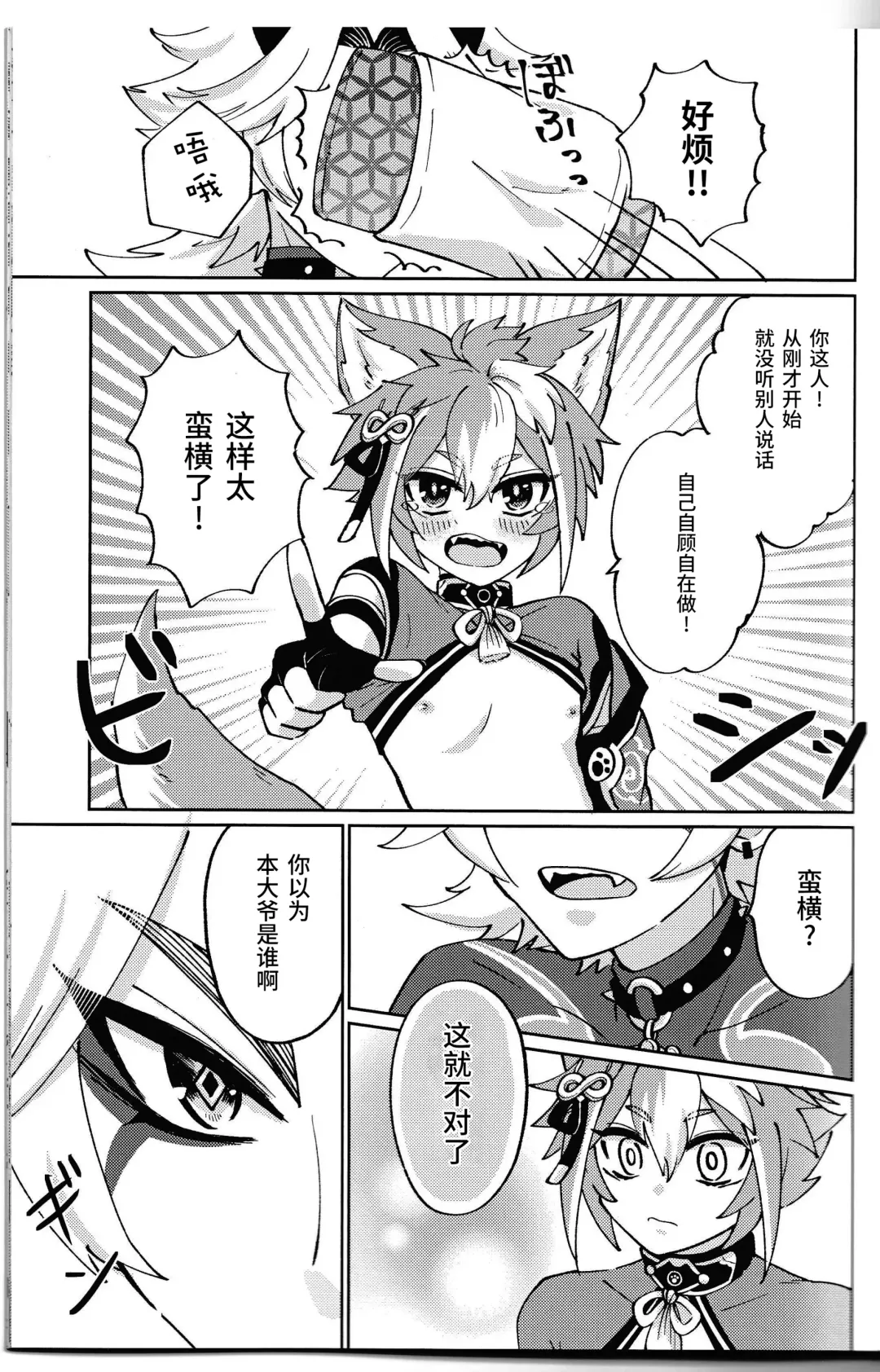 [Ai] Ore-sama ni Horeyagare! ~Tokimeki Hakken Jutsu!?~ Fhentai - Page 44